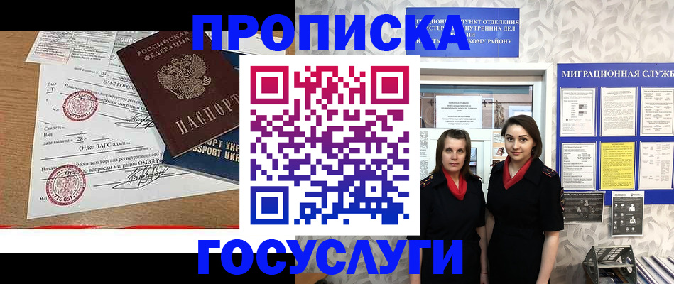 прописка ребенка в Белёве