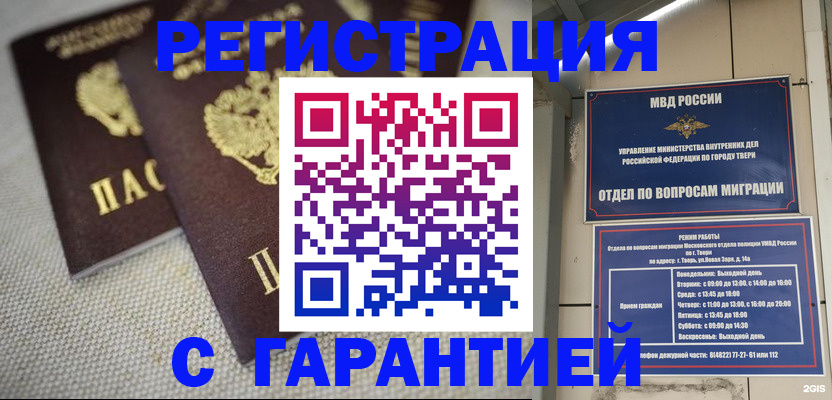 прописка регистрация в Белёве